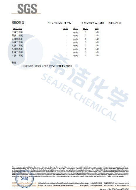 AGGAME环保除磷剂 ROHS报告
