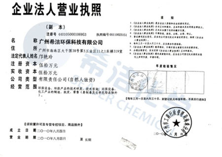 AGGAME环保营业执照
