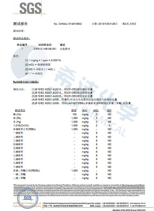 AGGAME环保除磷剂 ROHS报告