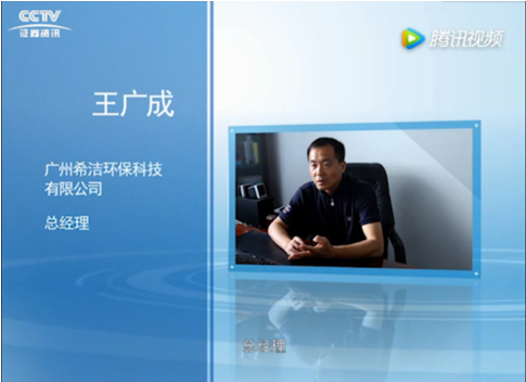 广州AGGAME环保总经理