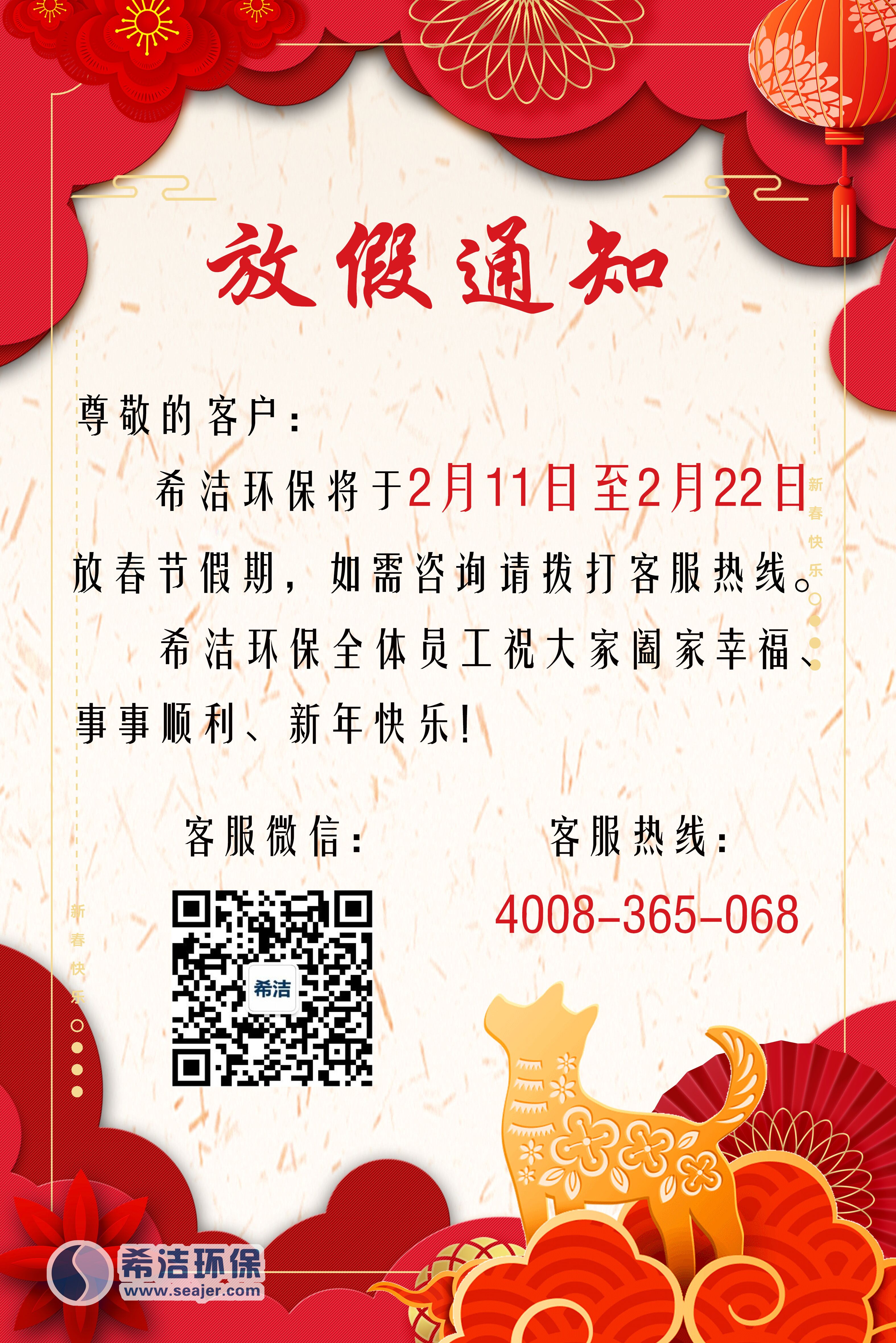AGGAME环保放假通知