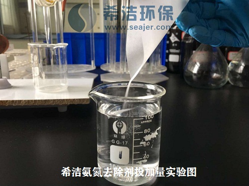 AGGAME氨氮实验图投加图_AGGAME环保