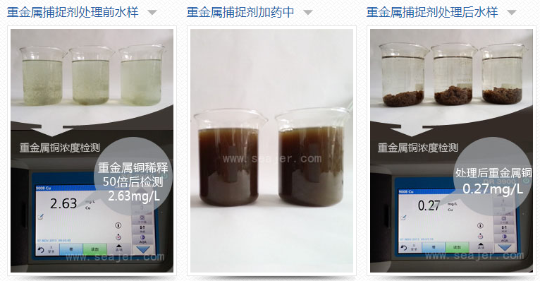 重金属捕捉剂投加降解浓度_AGGAME环保