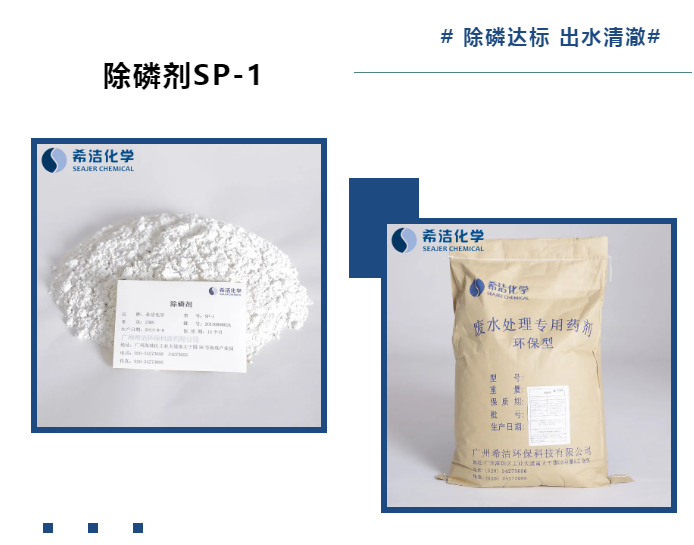 除磷剂_AGGAME环保