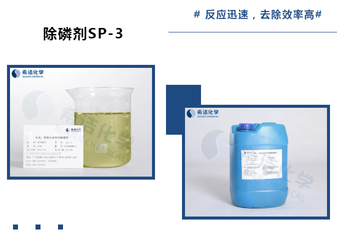 除磷剂_AGGAME环保