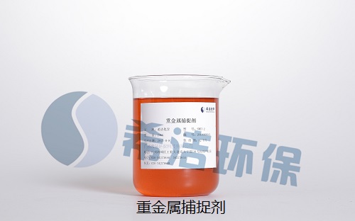 重金属捕捉剂_AGGAME环保