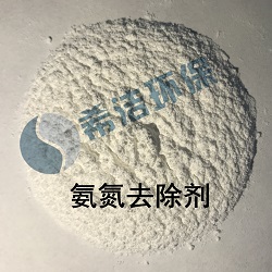 氨氮去除剂_AGGAME环保