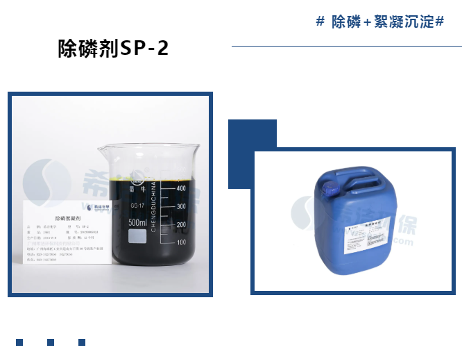 除磷剂_AGGAME环保